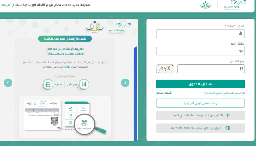 "رابط مفعل" استخــراج نتائج نظام نور برقم الهوية 1446 الفصل الدراسي الأول عبر noor.moe.gov.sa