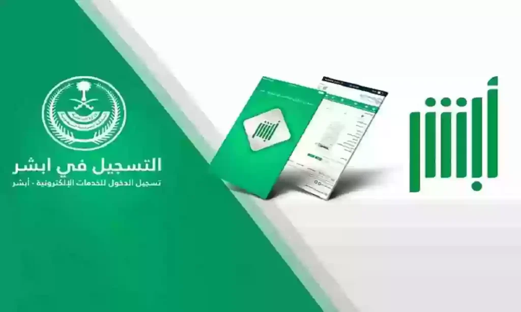 تجديد الإقامة عبر أبشر