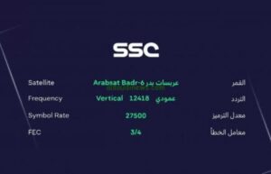 عرض مباراة الهلال والاتحاد الان على تردد قناة ssc السعودية الجديد