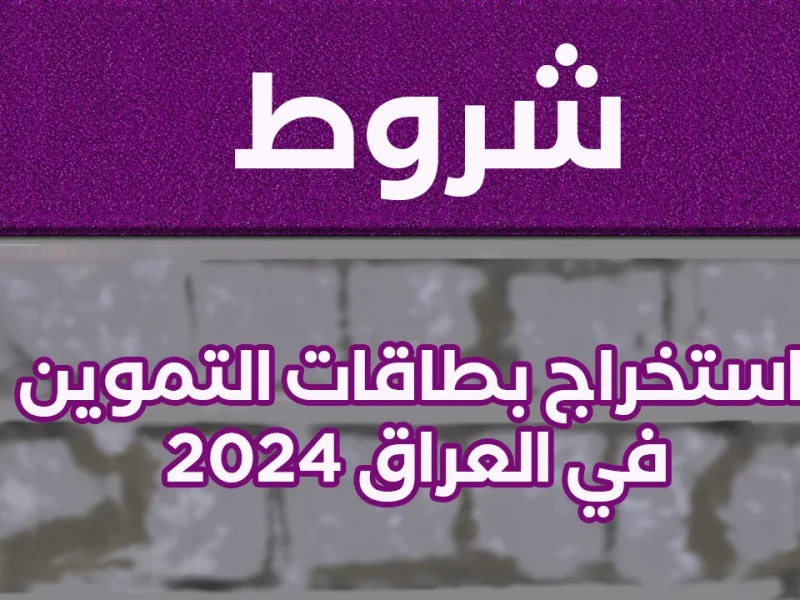 أهمية البطاقة التموينية للعائلات العراقية