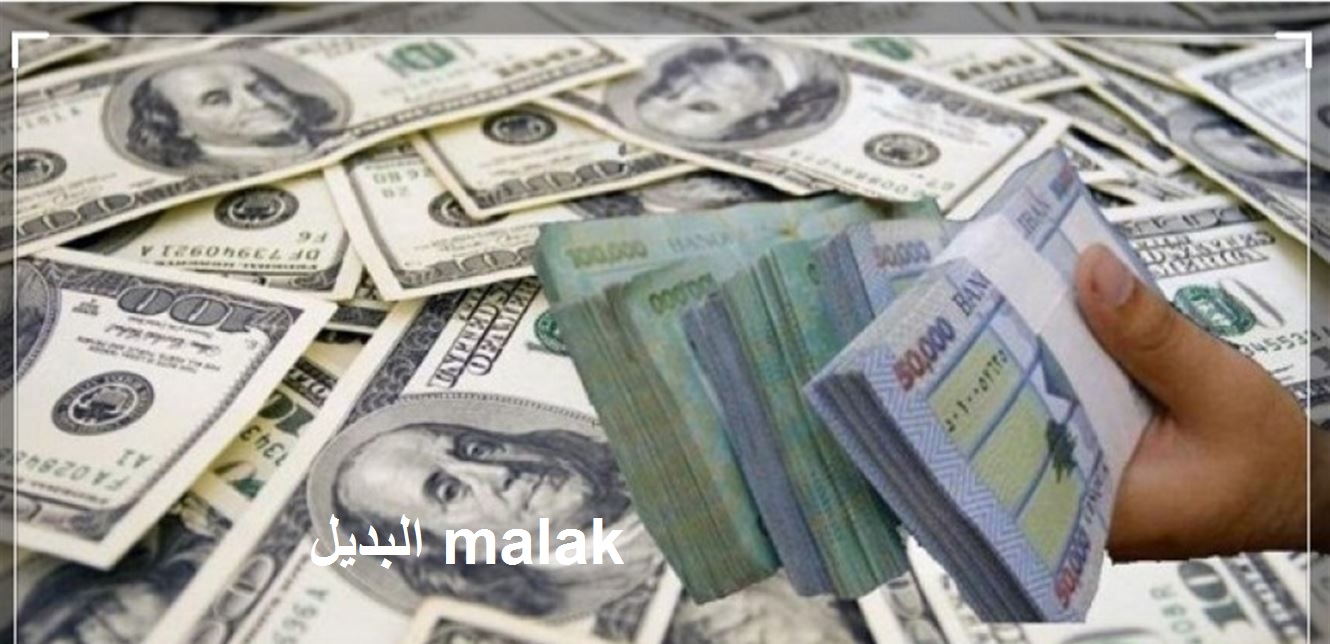 سعر الدولار مقابل الجنيه المصري اليوم