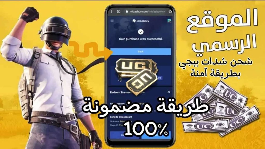 طريقة الحصول على 16200 شدة ببجي