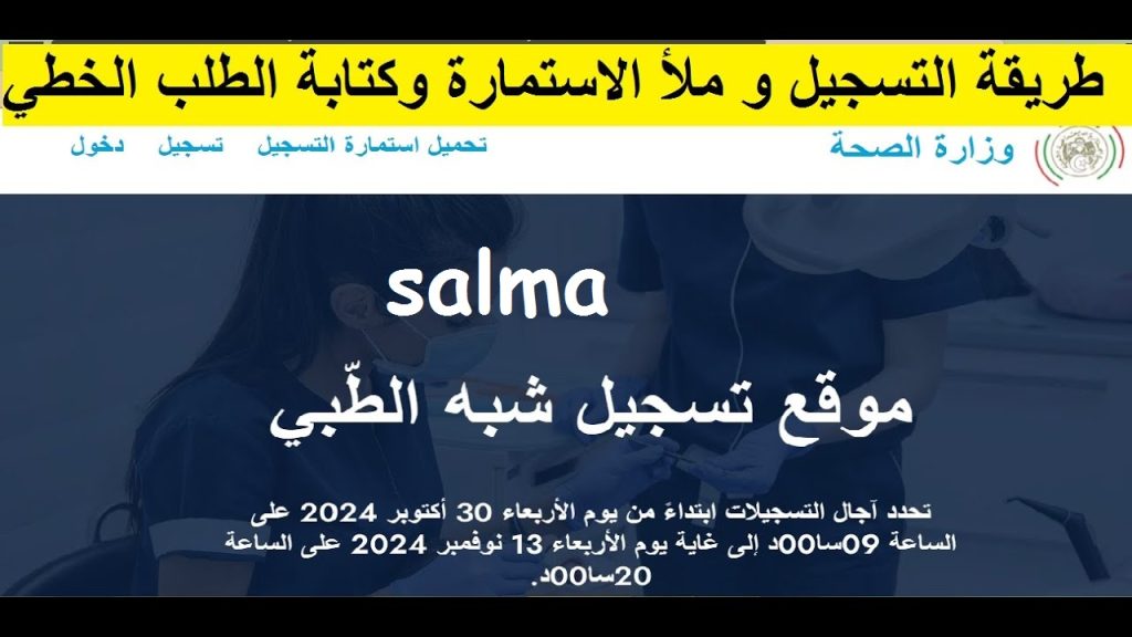 مسابقة الشبه الطبي formation sante 2024