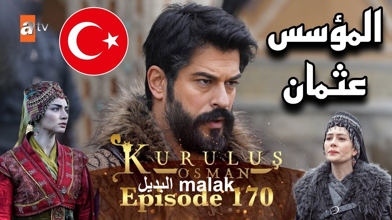 مسلسل قيامة عثمان 170