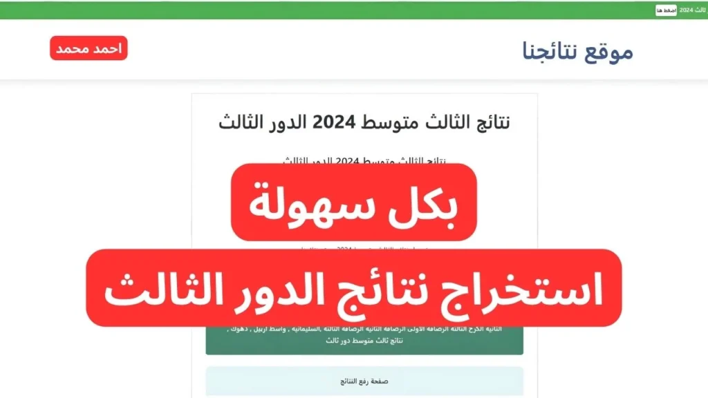 نتائج الثالث متوسط الدور الثالث 2024