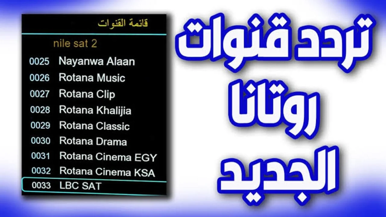 جودة HD.. تردد قناة روتانا سينما Rotana Cinema علي النايل سات وعرب سات واتفرج علي الافلام العربية بدون اعلانات