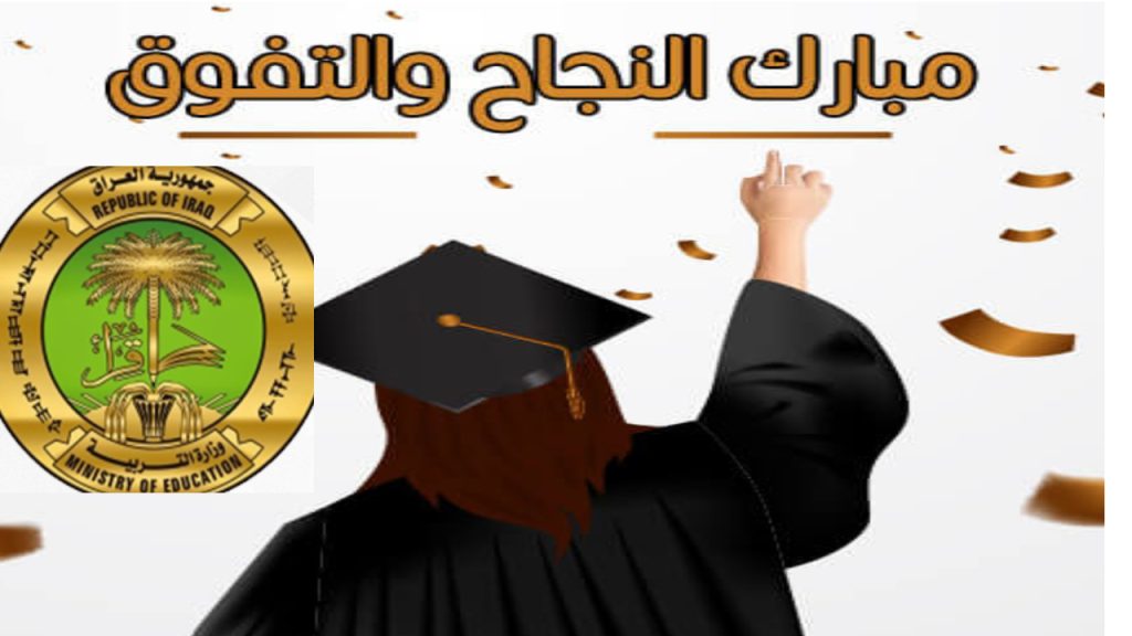 نتائج السادس إعدادي الدور الثالث