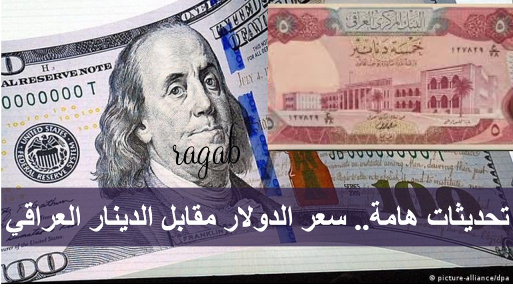 أسعار الدولار مقابل الدينار