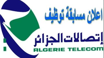 algerie telecomالجزائرنمكطاتصالات