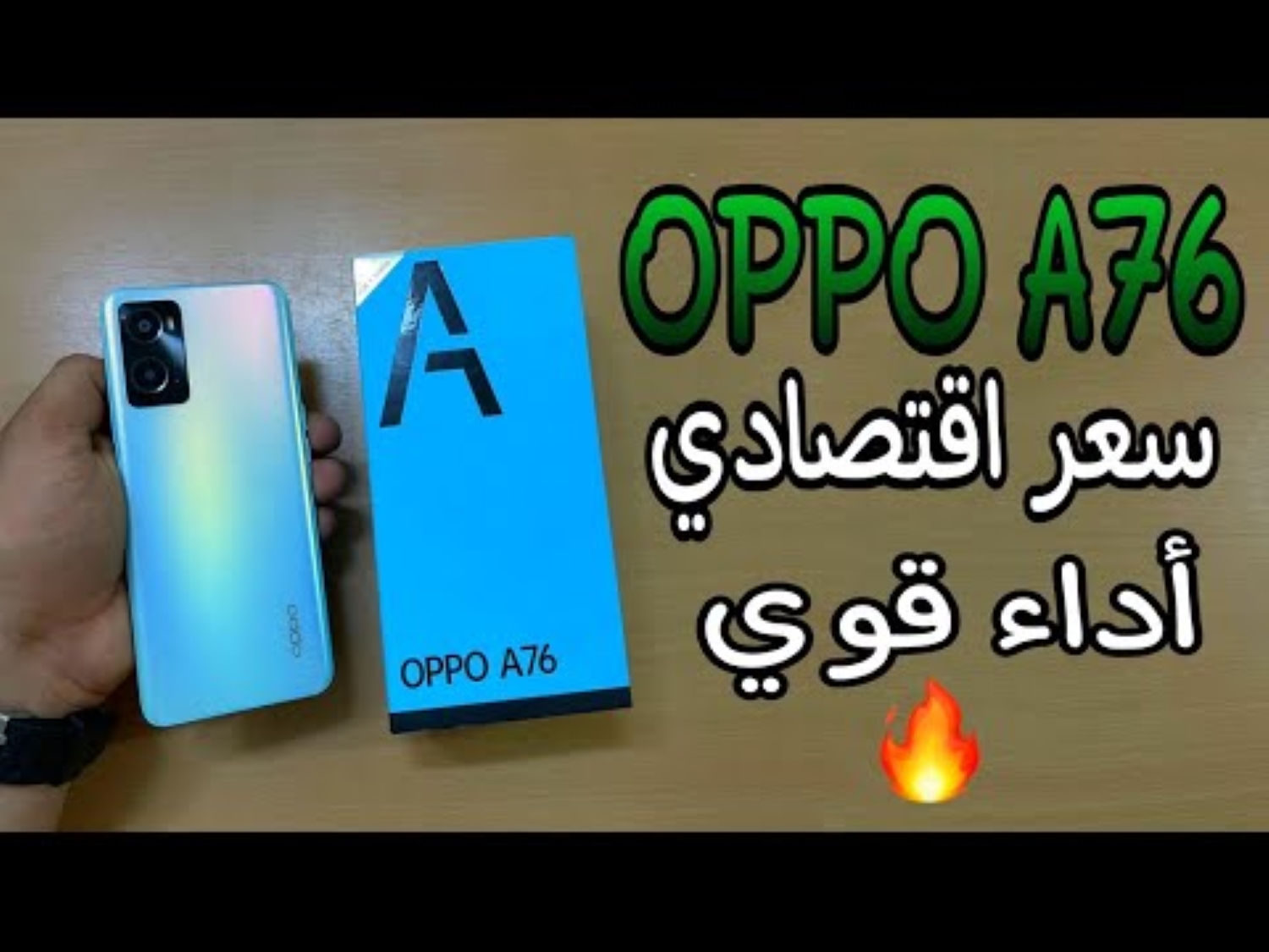 “كينج الألعاب وتصميم عالمي” مواصفات هاتف Oppo A76.. ابو بتعمل عظمة سعر اقتصادي وأداء خرافي!