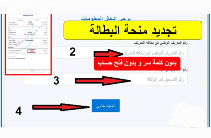 الحق جدد قبل ما يتوقف راتبك.. خطوات تجديد منحة البطالة الجزائرية واهم شروط التجديد