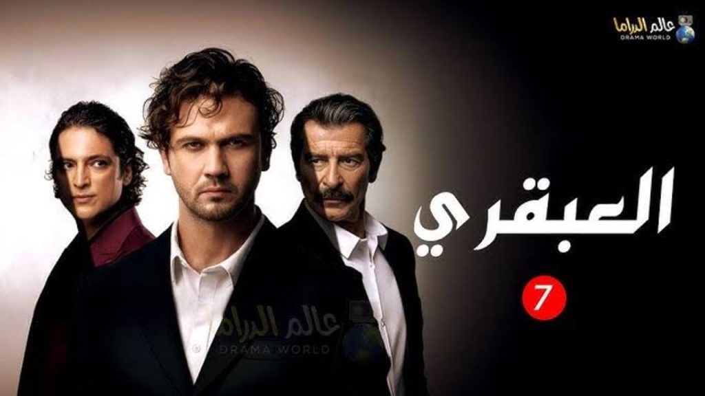 مسلسل العبقري الحلقه 7