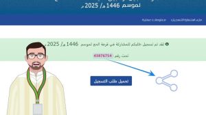 رابط تسجيل الحج في الكويت 2025