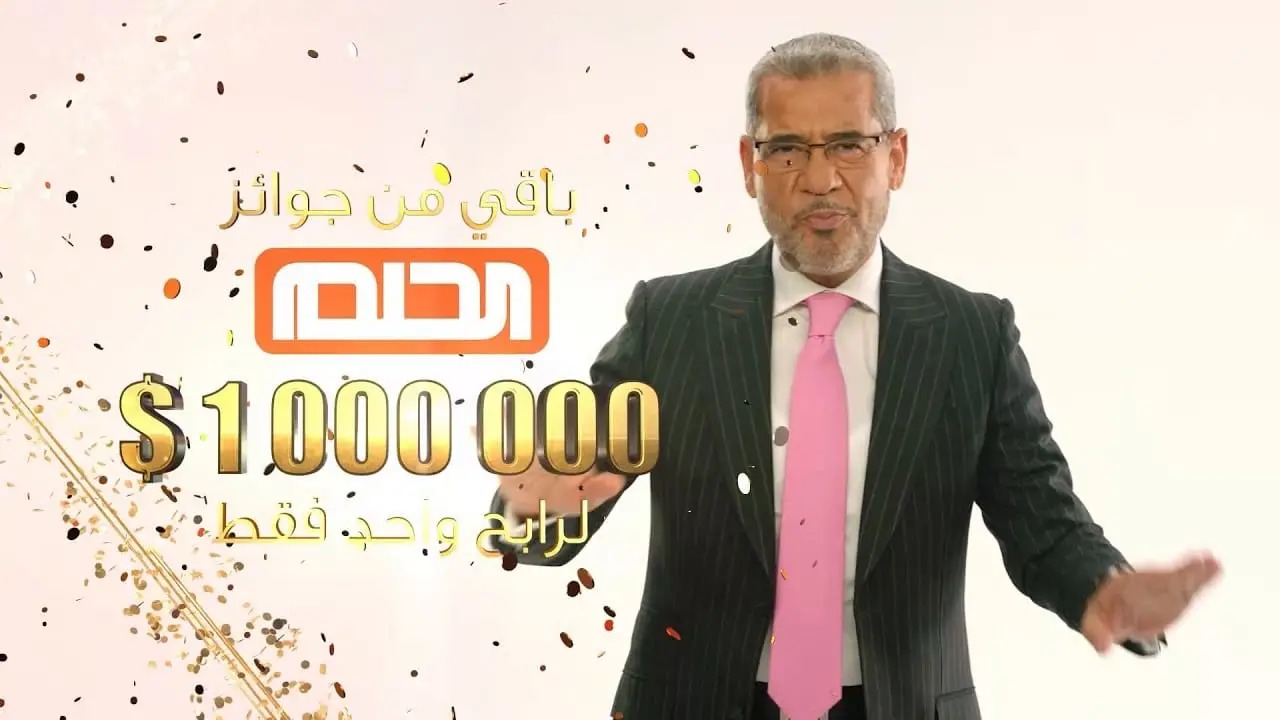 “1,000,000 دولار لرابح واحد”..خطوات تسجيل رقم الهاتف في مسابقة الحلم 2024  مع مصطفى الآغا