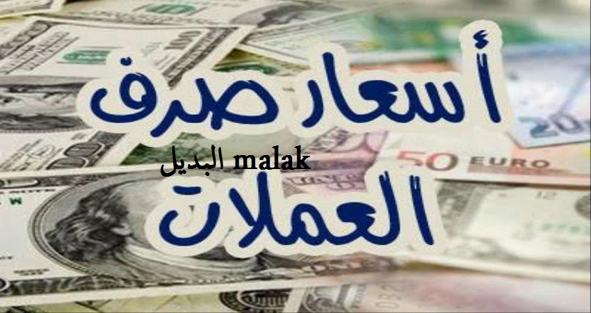 الدولار راكب الصاروخ.. أسعار العملات اليوم الاربعاء 6-11-2024 في مختلف البنوك بداية التعاملات