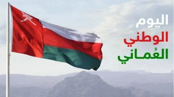 اجازة العيد الوطني العماني 2024