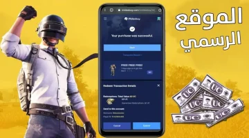 اشحن PUBG Mobile بطريقة مضمونة 100. خطوات شحن شدات ببجي موبايل من المصدر الرسمي 2024 وأهم مزيا الشحن