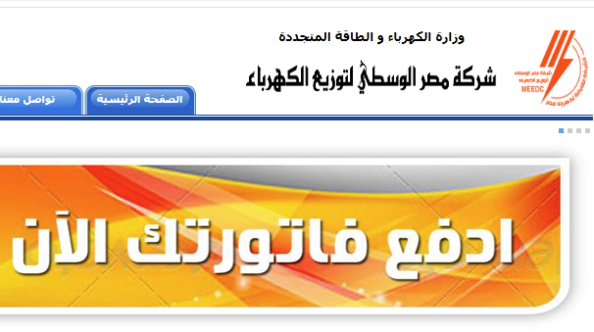 “متاح هنا” رابط الاستعلام عن فاتورة الكهرباء لشهر نوفمبر 2024 عبر وزارة الكهرباء المصرية moee.gov.eg