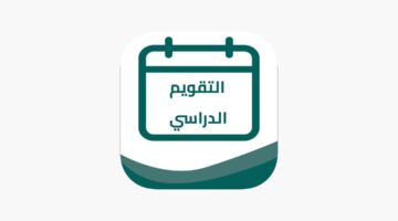 التقويم الدراسي ١٤٤٥ pdf 1