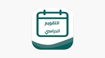 التقويم الدراسي ١٤٤٥ pdf