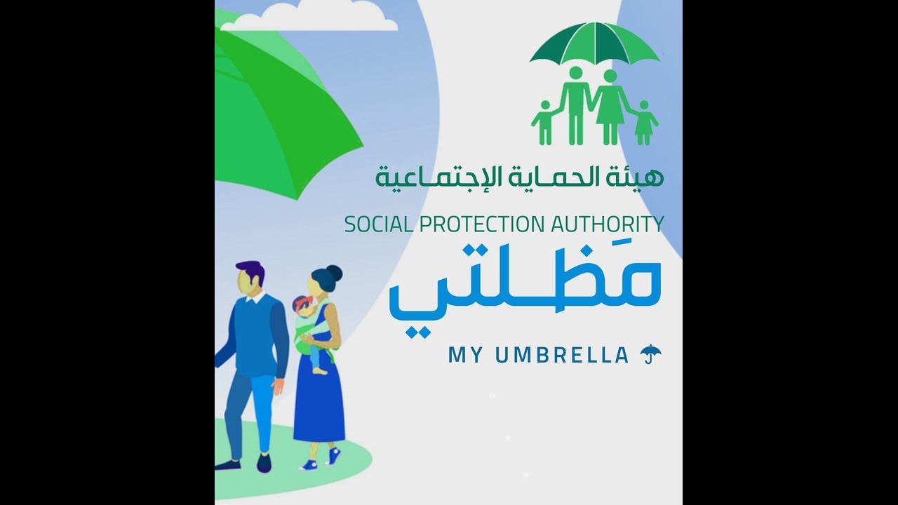 من منصة مظلتي الرسمية تعرف على طريقة الاستعلام عن المشمولين بالرعاية الاجتماعية الوجبة الأخيرة 2024