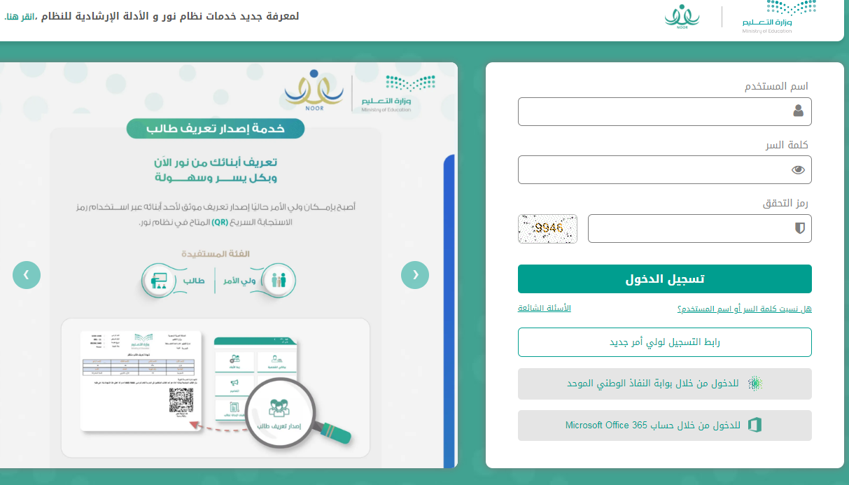 “رابط مفعل” استخــراج نتائج نظام نور برقم الهوية 1446 الفصل الدراسي الأول عبر noor.moe.gov.sa