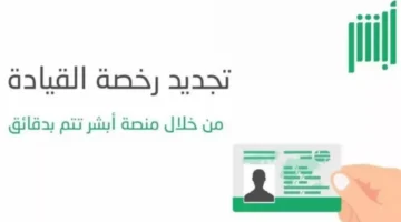 تجديد رخصة المركبة في السعودية