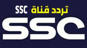 تردد قناة SSC الرياضية