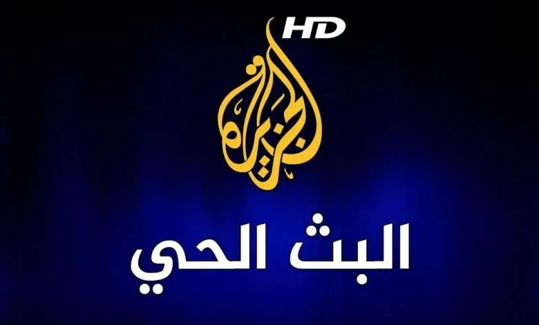 خطوات تثبيت تردد قناة الجزيرة الإخبارية EL- Jezera TV .. ثبتها الآن وتابع أحدث الأخبار