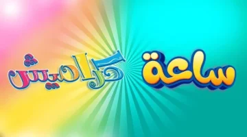 تردد قناة كراميش 1