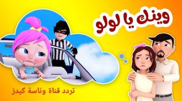 تردد قناة وناسة كيدز 3