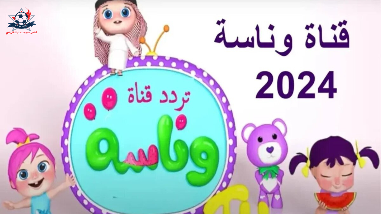 “ساعة من المرح مع لولو” ثبت الآن تردد وناسة بيبي 2024 على النايل سات وعرب سات