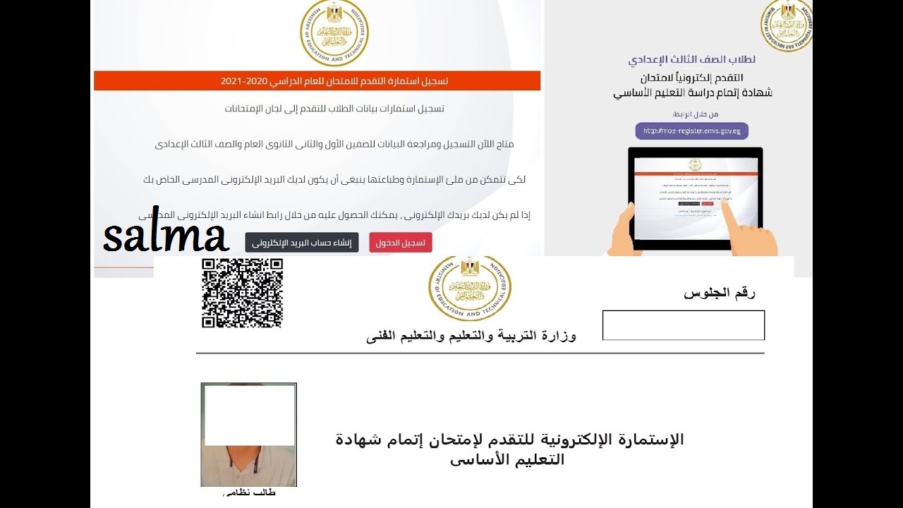 رابط تسجيل استمارة الشهادة الإعدادية 2024-2025 والرسوم والأوراق المطلوبة