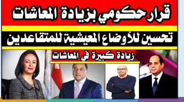 حقيقة زيادة المعاشات بنسبة 15