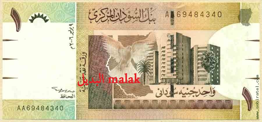 وصل كام.. سعر الجنيه السوداني اليوم الأحد 10-11-2024 في مختلف البنوك في بداية التعاملات الصباحية