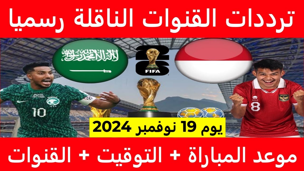 شاهد مباريات تصفيات آسيا.. تردد قناة الكأس السعودية  Alkass وتابع أقوى المباريات العالمية 2024