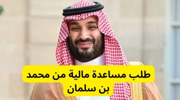 طلب مساعدة مالية عاجلة من الشيوخ في السعودية