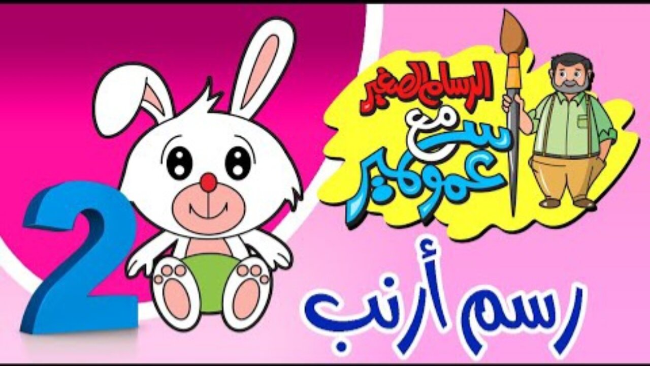 “الرسام الصغير” اضبط تردد قناة طيور الجنة بيبي الجديد بأقوى إشارة 2024 وسلى أطفالك وعلمهم