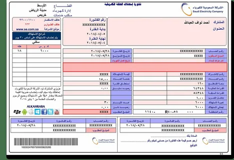 استعلام فاتورة الكهرباء شهر ديسمبر 2024 بالخطوات اون لاين