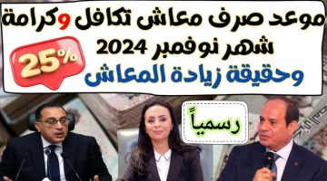 ما هي حقيقة زيادة معاشات تكافل وكرامة