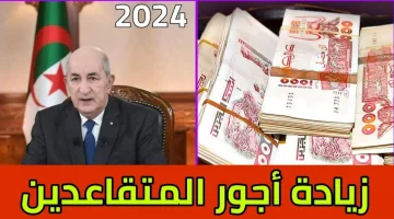 متى زيادة رواتب المتقاعدين بالجزائر.png