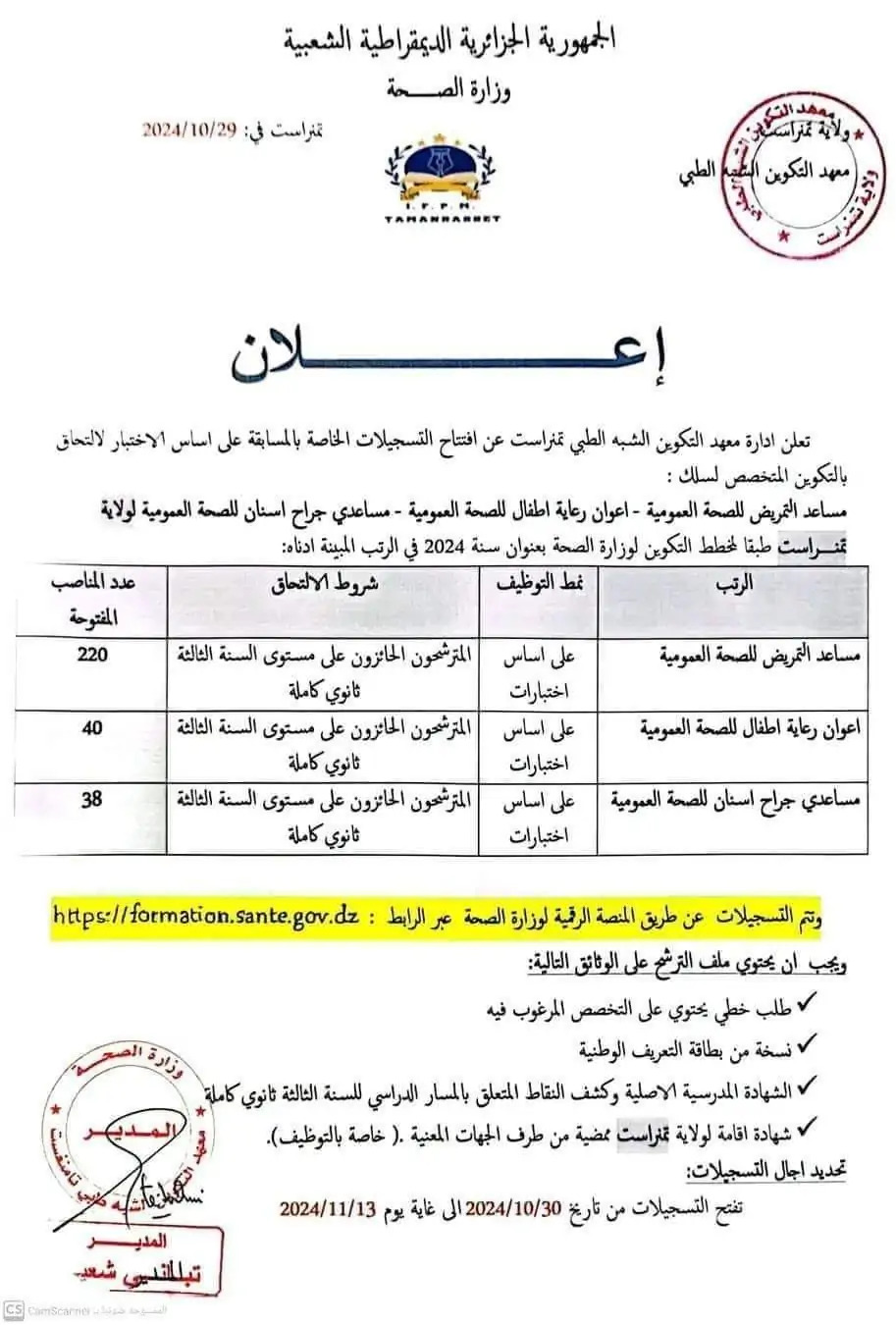 الفرصة الأخيرة... خطوات التسجيل في مسابقة شبه الطبي والحصول على 220 منصب