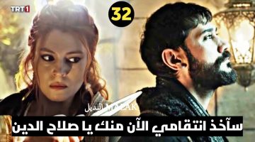 مسلسل صلاح الدين الأيوبي الحلقة 32