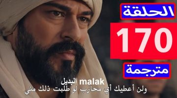 مسلسل قيامة الحلقة 170