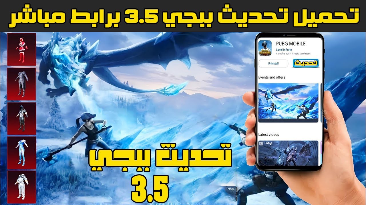 موعد نزول آخر إصدار من لعبة ببجي موبايل PUBG Mobile وطريقة تحديث اللعبة 2025