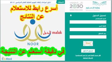 نظام نور نتائج الطلاب بالسعودية 1446 1