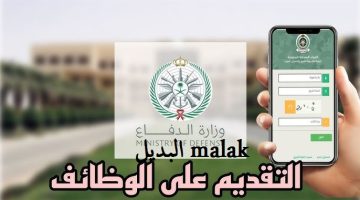 وظائف وزارة الدفاع السعودية 1446