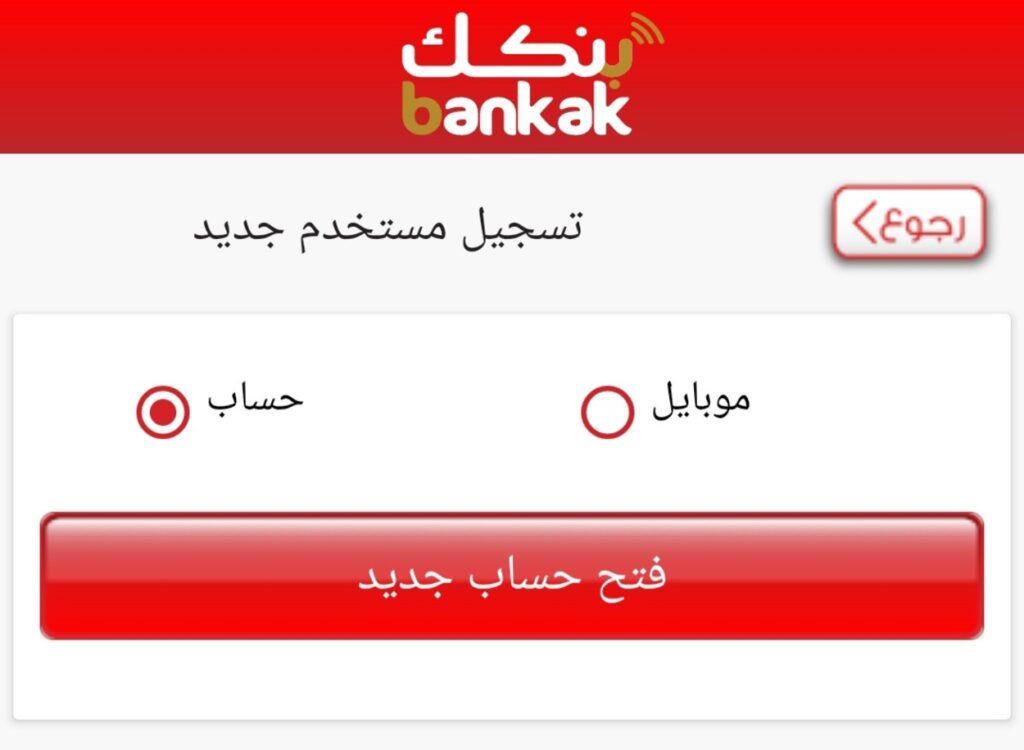 «بــدون زيــارة الفــروع» بنك الخرطوم فتح حساب bankofkhartoum من الهاتف وفقــا للوثائق المطلوبة