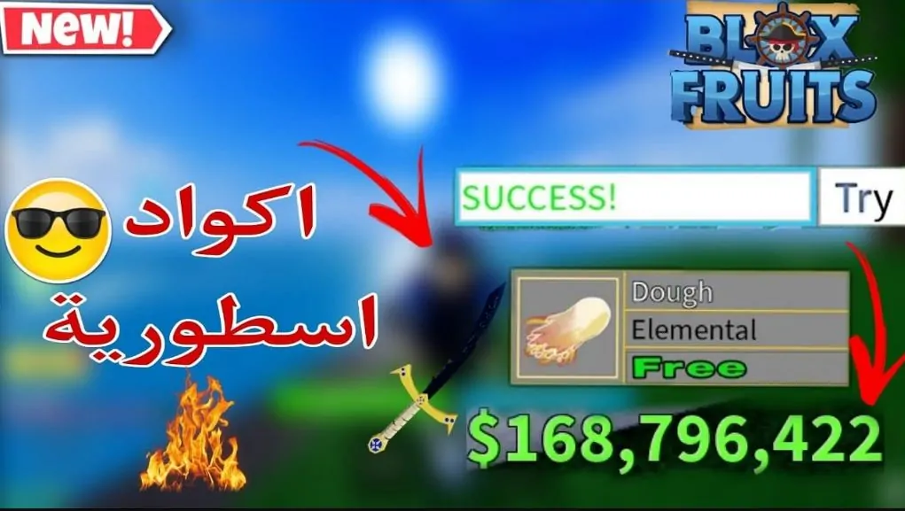 اكواد بلوكس فروت جديدة 2025