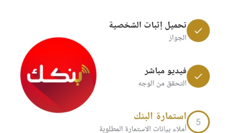 "خـدمة فتح الحسـاب Online" رابـط فتح حساب بنك الخرطوم بدون مواجهة مشاكل.. افتـح حسابك في 5 خطـوات وانت مطمئـن